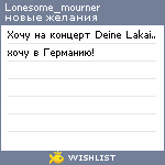 My Wishlist - lonesome_mourner