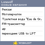 My Wishlist - lonewolf