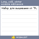 My Wishlist - long_cold_winter