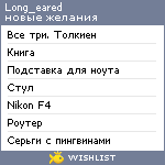 My Wishlist - long_eared