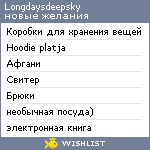 My Wishlist - longdaysdeepsky