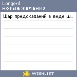 My Wishlist - longerd