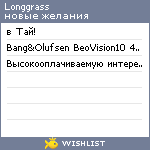 My Wishlist - longgrass