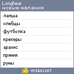 My Wishlist - longhear
