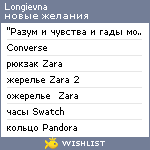 My Wishlist - longievna