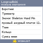 My Wishlist - longroad666