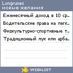 My Wishlist - longrunes