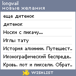 My Wishlist - longwail