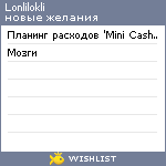 My Wishlist - lonlilokli