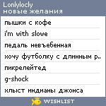 My Wishlist - lonlylocly