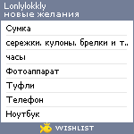 My Wishlist - lonlylokkly