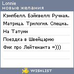 My Wishlist - lonnie