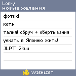 My Wishlist - lonry