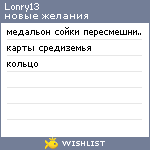 My Wishlist - lonry13