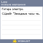 My Wishlist - lons