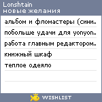 My Wishlist - lonshtain