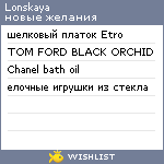 My Wishlist - lonskaya