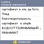 My Wishlist - lontra