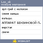 My Wishlist - loo_ok