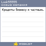 My Wishlist - look55555