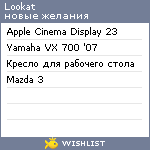 My Wishlist - lookat