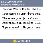 My Wishlist - lookatthisphoto