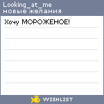 My Wishlist - looking_at_me