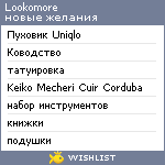 My Wishlist - lookomore