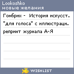 My Wishlist - lookoshko