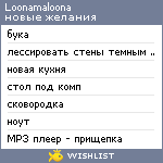 My Wishlist - loonamaloona