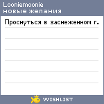 My Wishlist - looniemoonie