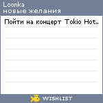 My Wishlist - loonka