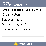 My Wishlist - loony