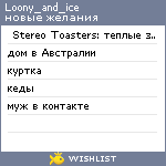 My Wishlist - loony_and_ice