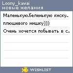 My Wishlist - loony_kawai