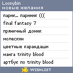 My Wishlist - loonybin