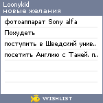 My Wishlist - loonykid