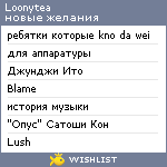 My Wishlist - loonytea