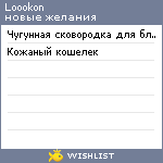 My Wishlist - loookon