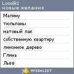 My Wishlist - looolik1