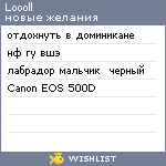 My Wishlist - loooll