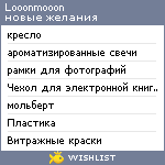 My Wishlist - looonmooon