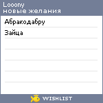 My Wishlist - looony