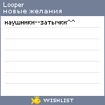 My Wishlist - looper
