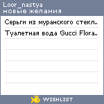 My Wishlist - loor_nastya