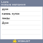 My Wishlist - loore