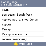 My Wishlist - loose_angel