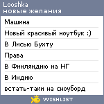 My Wishlist - looshka