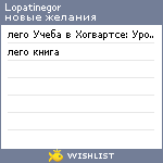 My Wishlist - lopatinegor
