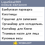 My Wishlist - lopatkina1989